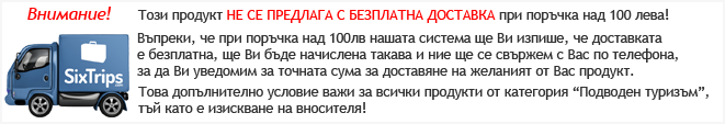 Срок за доставка за продуктите от категория Подводен туризъм