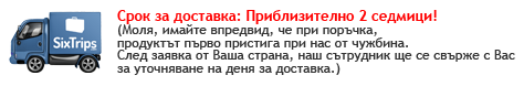 Срок за доставка